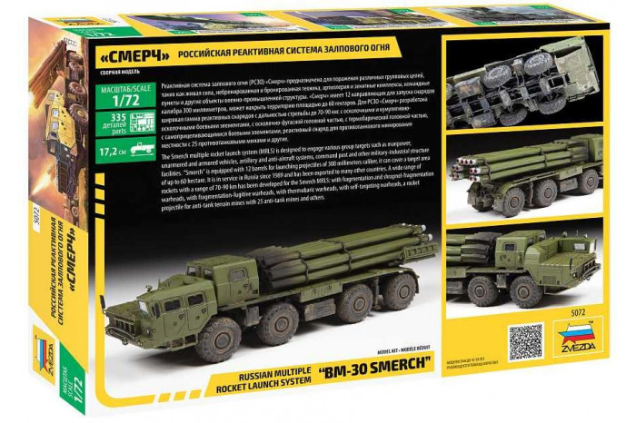 Model kit military 5072 - Multiple Rocket launch system "SMERCH" (1:72)