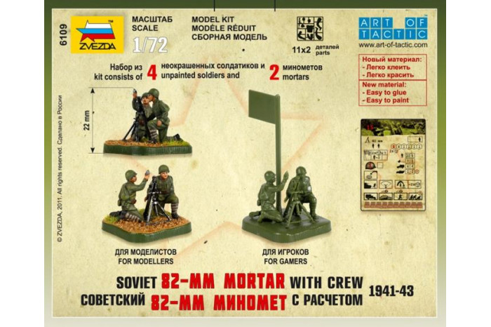 Wargames (WWII) figurky 6109 - Soviet 82-mm Mortar with Crew (1:72)
