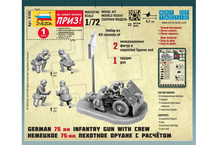 Wargames (WWII) figurky 6156 - German 75mm Infantry Gun (1:72)