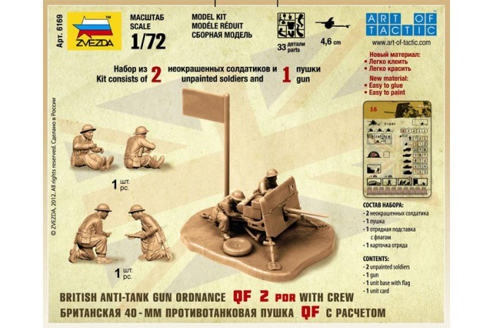 Wargames (WWII) military 6169 - British QF 2-pdr Anti Tank Gun w/crew (1:72)