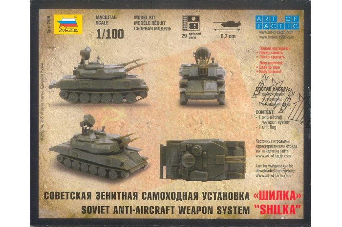Wargames (HW) military 7419 - Anti-Aircraft Weapon System Shilka (1:100)