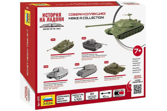 Wargames (WWII) tank 6292 - IS-7 Soviet heavy tank (1:100)