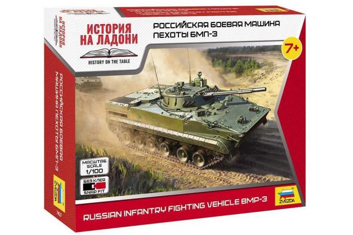 Wargames (HW) military 7427 - BMP-3 (1:100)