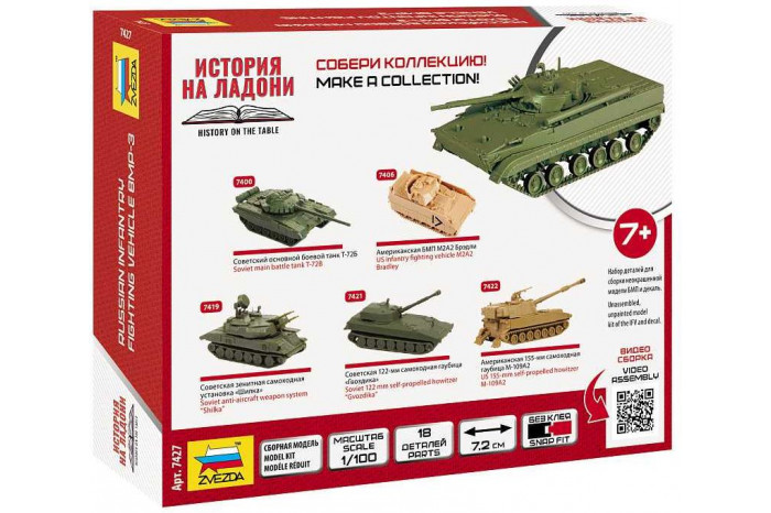 Wargames (HW) military 7427 - BMP-3 (1:100)