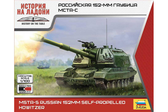 Wargames (HW) military 7428 - MSTA (1:100)